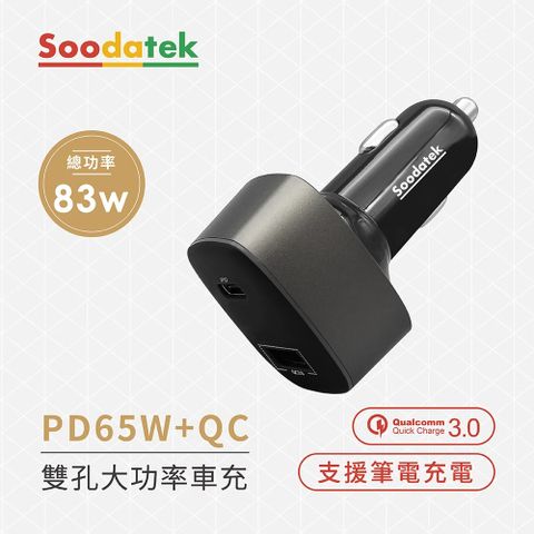 【Soodatek】83WPD+QC高速雙孔車用充電器/SCC1U1-PCPD83I(任二件88折)