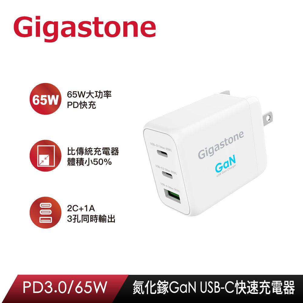 Gigastone 立達  GaN 氮化鎵 Type-C 65W 三孔急速快充充電器 PD-7650W(支援 MacBook Pro/MacBook Air/iPhone 16快充)