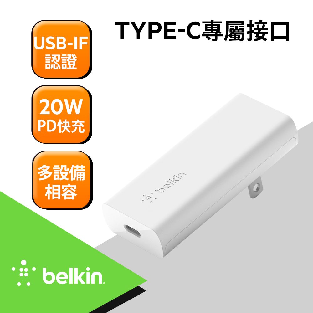 BELKIN 體積小大功率 Type-C旅充頭 BOOSTCHARGE USB-C PD GaN  - 20W