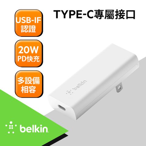 BELKIN 體積小大功率 Type-C旅充頭 BOOSTCHARGE USB-C PD GaN  - 20W