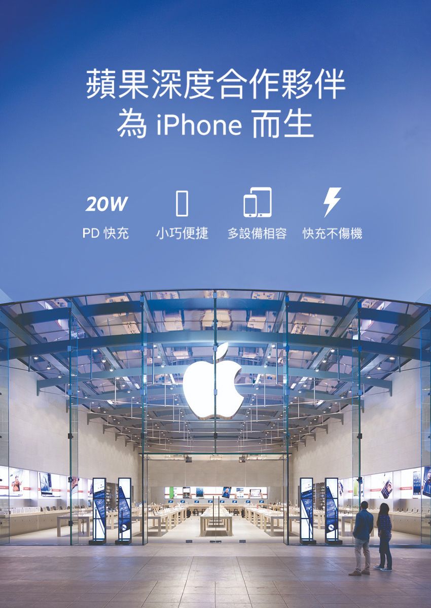 蘋果深度合作夥伴為iPhone 而生20WPD 快充小巧便捷 多設備相容 快充不傷機