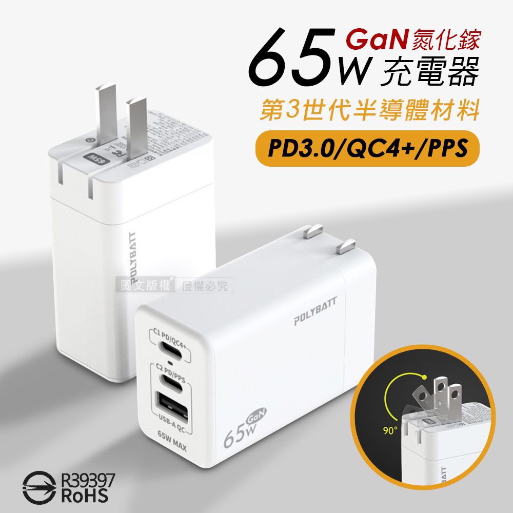 65W氮化鎵GaN 輕巧快充頭PD+QC+PPS全兼容USB-C/A三孔輸出充電器(白色