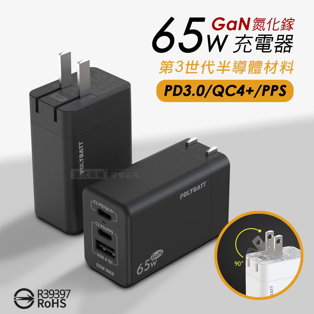 65W氮化鎵GaN 輕巧快充頭PD+QC+PPS全兼容USB-C/A三孔輸出充電器(黑色
