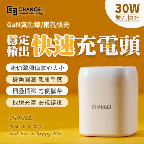 CHANGEi 橙艾 30W氮化鎵GaN半導體穩壓高速PD3.0充電器(1A1C充孔超好用)