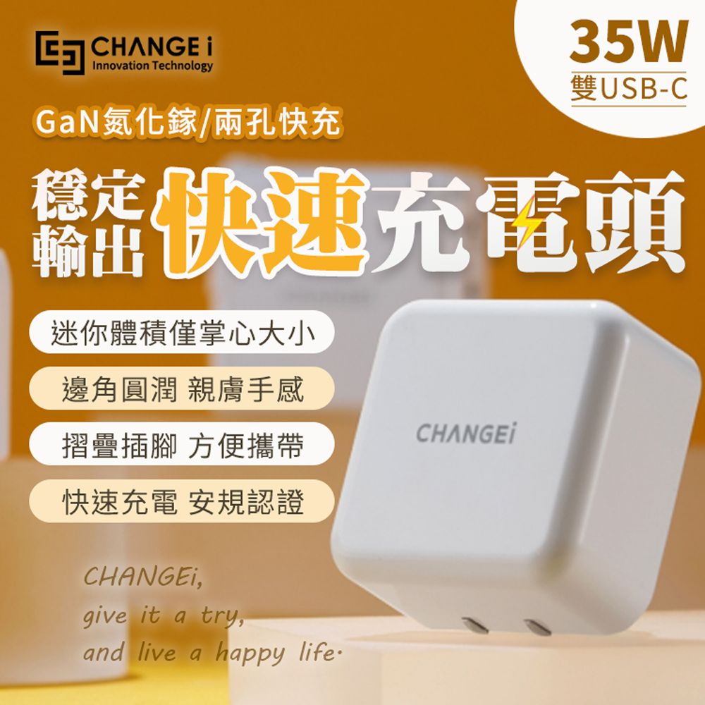 CHANGEi 橙艾 35W氮化鎵GaN半導體穩壓高速PD3.0充電器(2C充孔超實用)