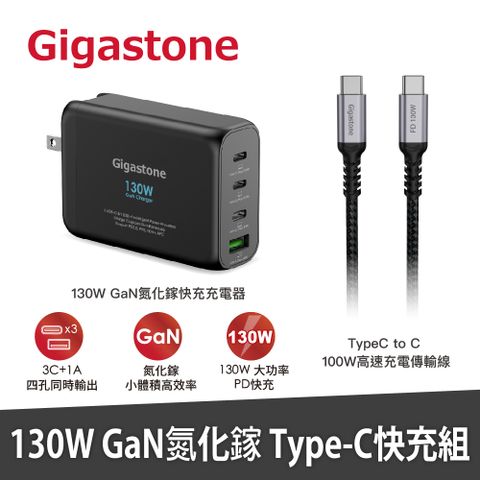 GIGASTONE 立達 130W GaN氮化鎵四孔充電器黑+C to C 100W快充傳輸線(PD/MacBook筆電/iPhone/Switch)