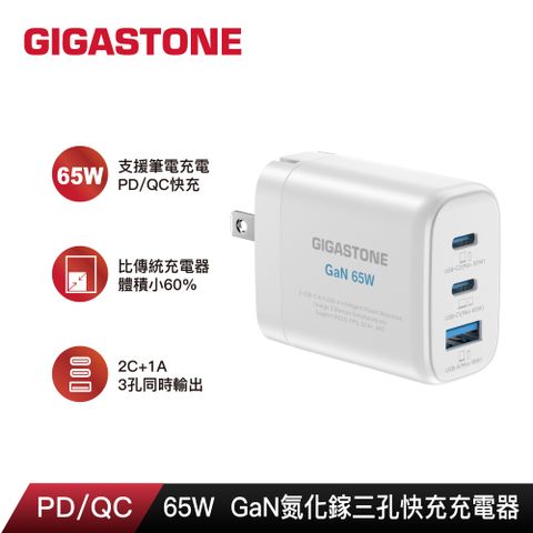 GIGASTONE 立達 65W GaN氮化鎵三孔USB-C快速充電器PD-7653W 白 (支援MacBook/筆電/iPhone15快充)