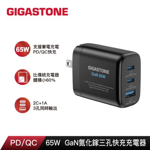 GIGASTONE 立達 65W GaN氮化鎵三孔USB-C快速充電器PD-7653B 黑 (支援MacBook/筆電/iPhone15快充)