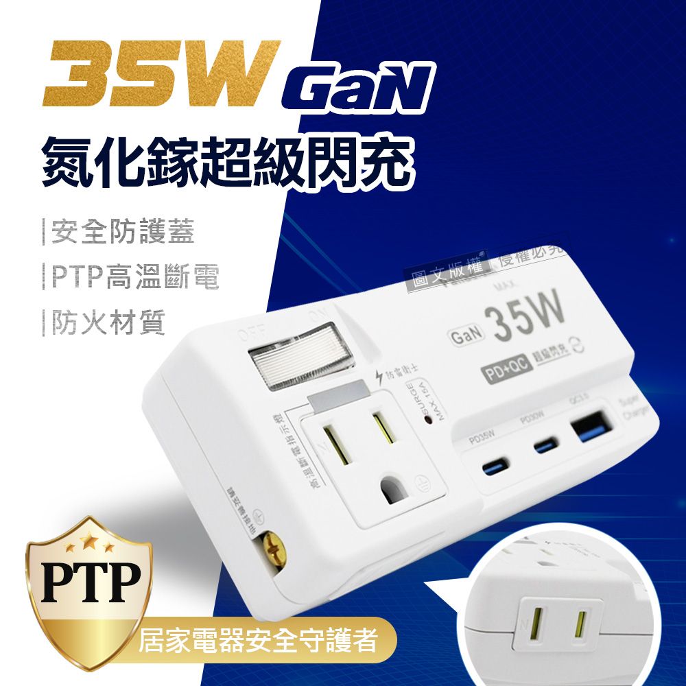  氮化鎵GaN 1開2插 PD35W高效能閃充 TYPE-C QC USB壁插插座/擴充座/轉接插頭 110V專用