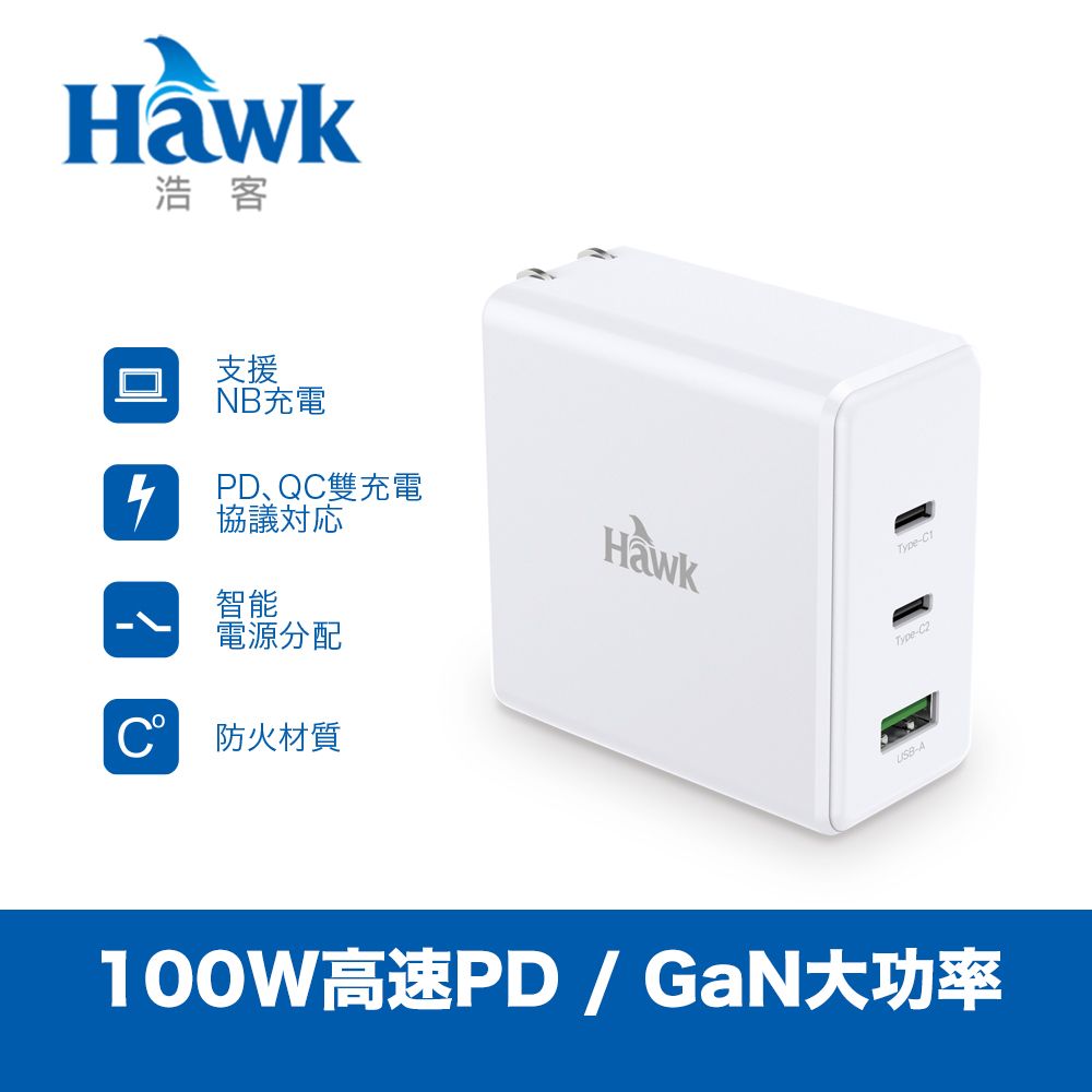 Hawk 浩客  100W高速PD電源供應器-GaN氮化鎵快充