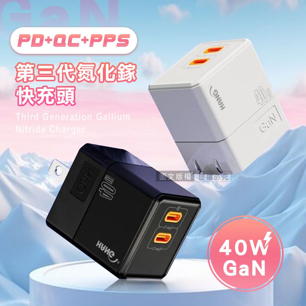 HANG   氮化鎵GaN USB-C/PD雙孔快速充電器  40W雙Type-C迷你快充頭