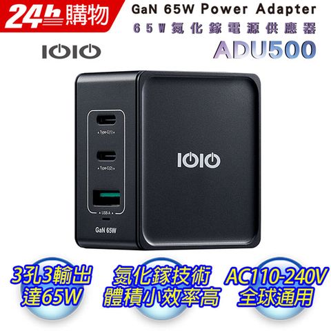 IOIO 十全 65W氮化鎵電源供應器ADU500