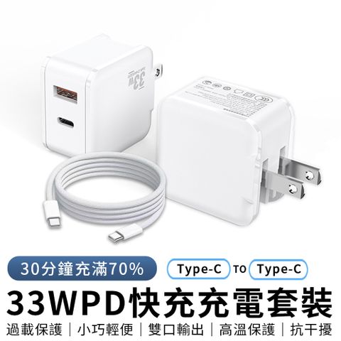 YUNMI 33W氮化鎵雙孔折疊充電器 PD快充 Type-C/USB充電器 豆腐頭 iPhone15 旅充頭(贈Type-C to Type-C充電線 編織線)-白色