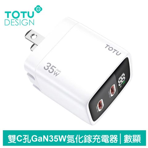 TOTU 【 拓途】雙孔 Type-C/PD/GaN氮化鎵充電器充電頭快充頭閃充頭 數顯 35W 閃速 USB 閃速 拓途 白色