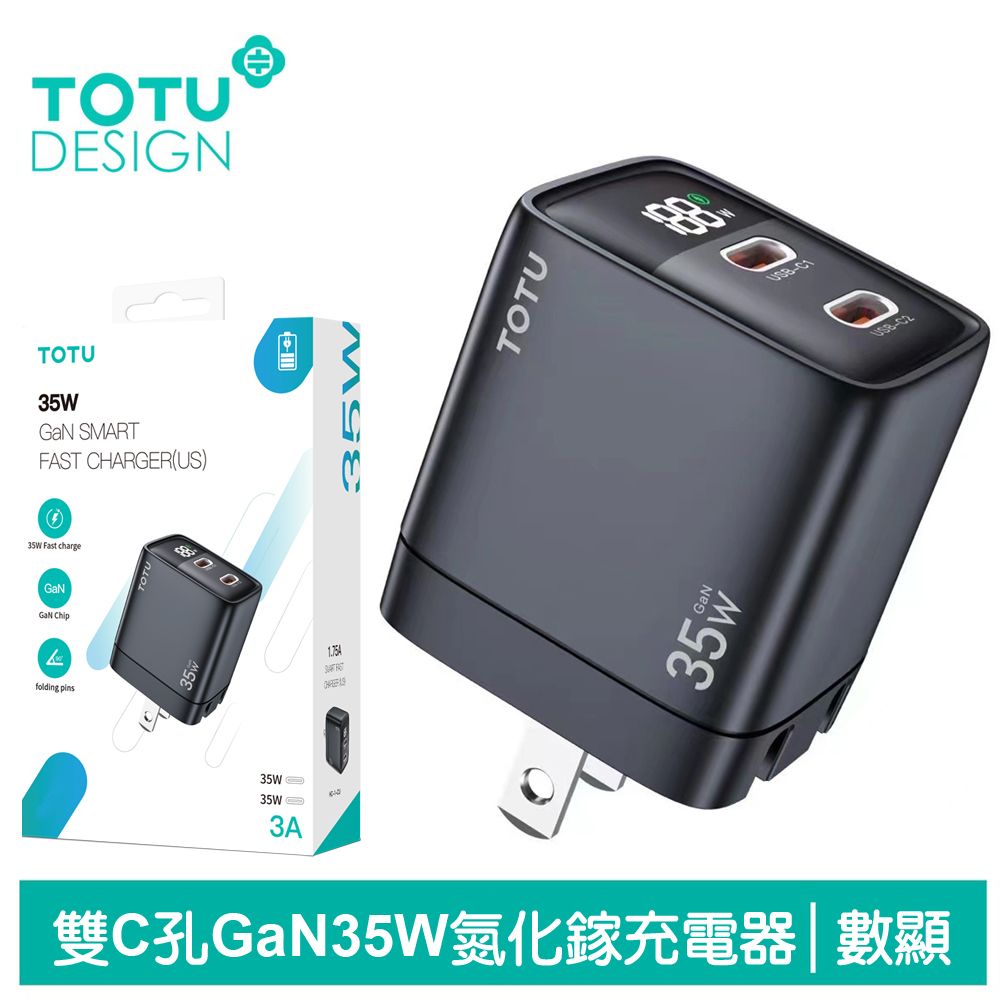 TOTU 【 拓途】雙孔 Type-C/PD/GaN氮化鎵充電器充電頭快充頭閃充頭 數顯 35W 閃速 USB 閃速 拓途 黑色