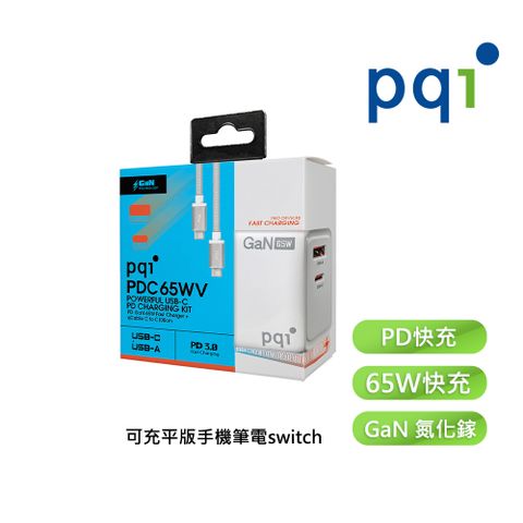 PQi 勁永 體積小重量輕最高65W