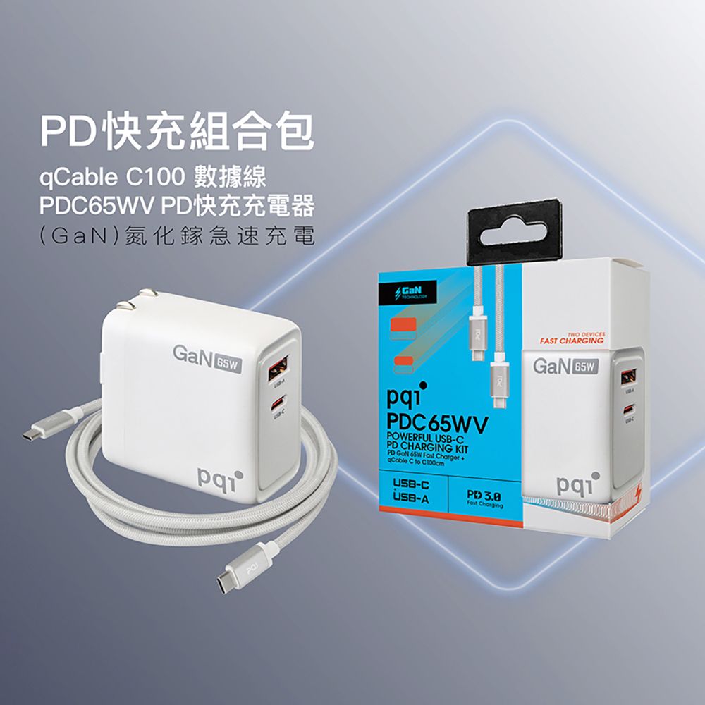 PQi 勁永 體積小重量輕最高65W