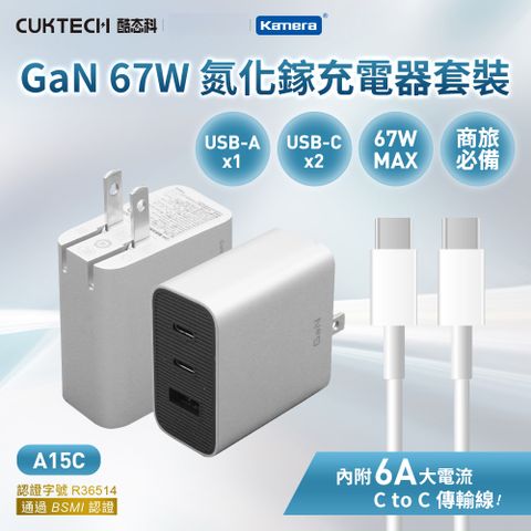 CUKTECH 酷態科 GaN 67W 氮化鎵 2C1A 三孔PD快充認證充電器 (含Type-C 線/A15C/USB-A)