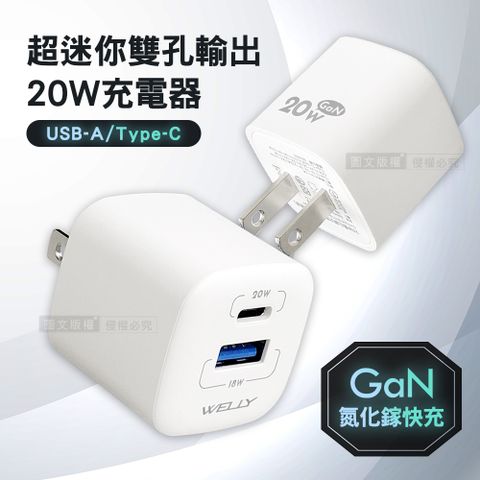 WELLY 威力 20W氮化鎵GaN 超迷你充電器 PPS+PD+QC Type-C/USB-A雙孔輸出充電頭