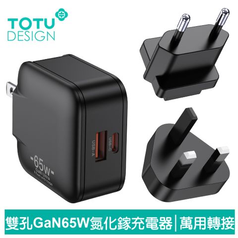 TOTU 【 拓途】65W 雙孔 PD/Type-C/iPhone/GaN氮化鎵充電器充電頭快充頭閃充頭 USB 勁酷 拓途