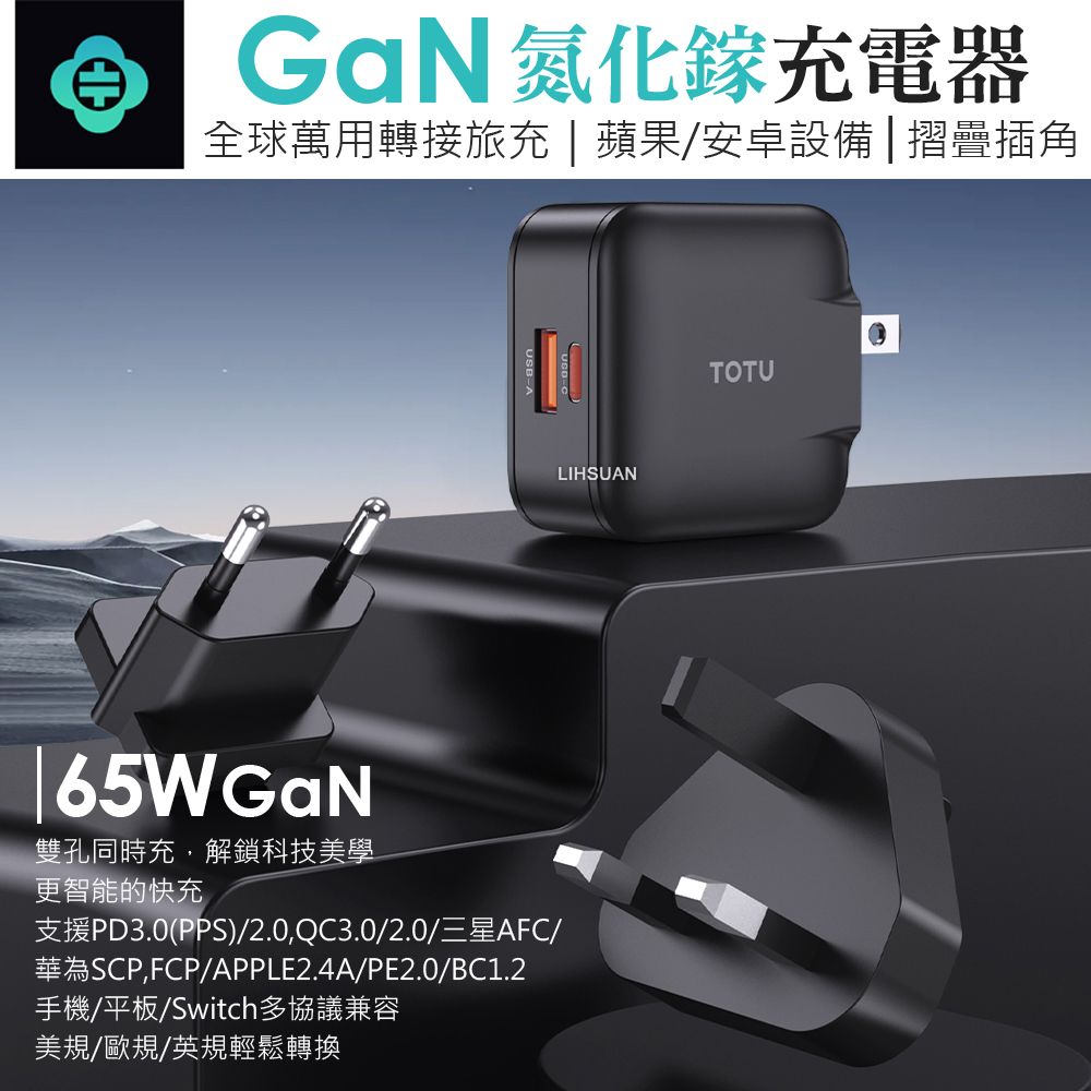 TOTU 【 拓途】65W 雙孔 PD/Type-C/iPhone/GaN氮化鎵充電器充電頭快充頭閃充頭 USB 勁酷 拓途