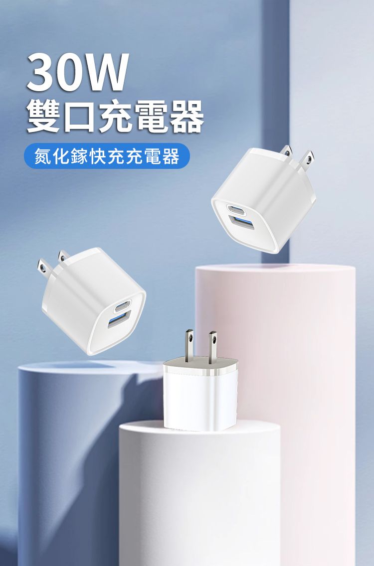 30W雙口充電器氮化鎵快充充電器