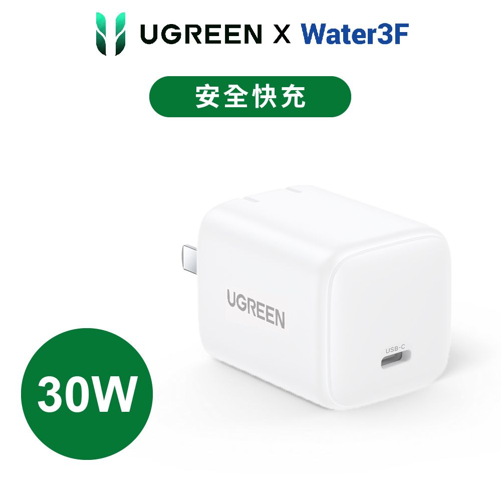 UGREEN 綠聯 美國納微晶片 30W GaN 氮化鎵充電器 快充版 USB-C -珍珠白