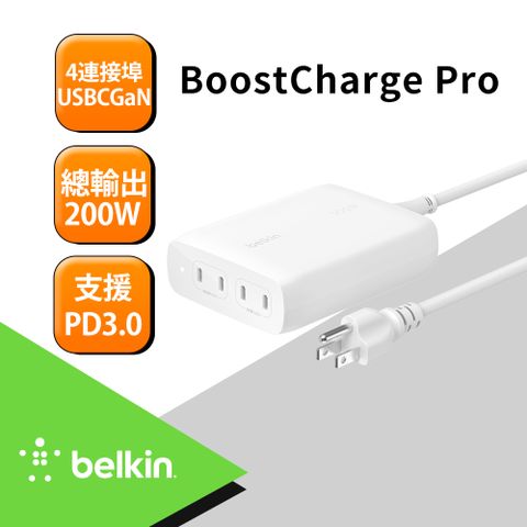 BELKIN BoostChargePro4連接埠 USB-C GaN充電器200W(WCH015)