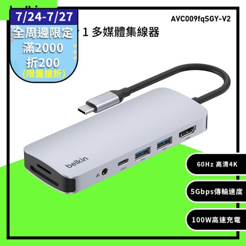 【BELKIN】USB-C 7 合 1 高速多媒體集線器(AVC009fqSGY)