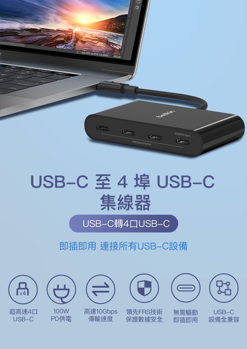 Shared   USB至4埠 USB集線器USB-C4USB-C即插即用 連接所有USB-C設備超高速4口USB-C100W高達10Gbps領先FRS技術無需驅動USB-CPD供電傳輸速度保護數據安全即插即用設備全兼容