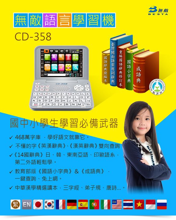 無敵CD-358電腦辭典/翻譯機/語言學習機- PChome 24h購物