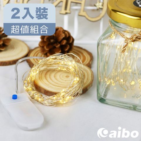 aibo 2入裝 CR2030鈕扣電池 5米50燈銅絲燈裝飾燈串(暖白/三模式)