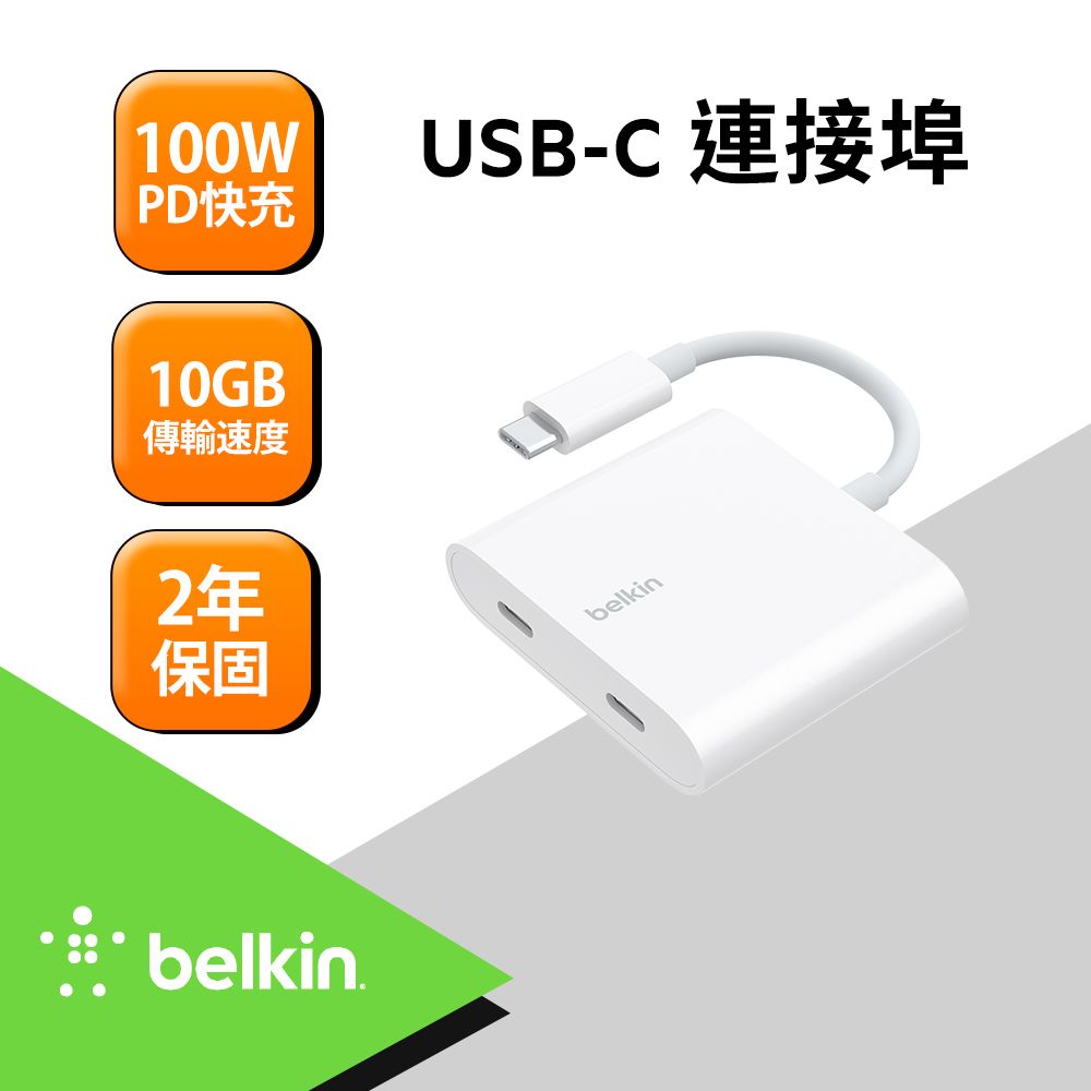 BELKIN  Connect USB-C數據+充電轉換器