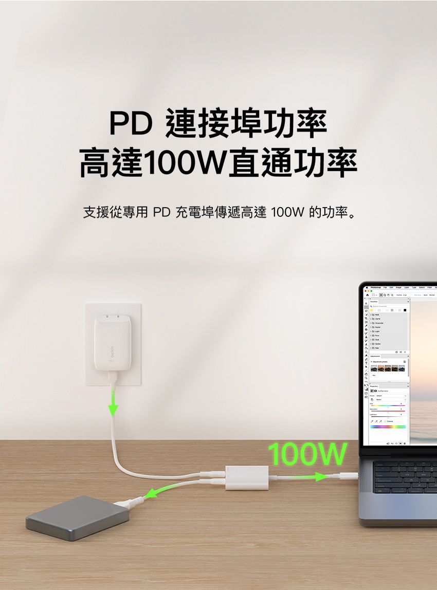 PD 連接埠功率高達100W直通功率支援從專用 PD 充電埠傳遞高達 100W 的功率。100W