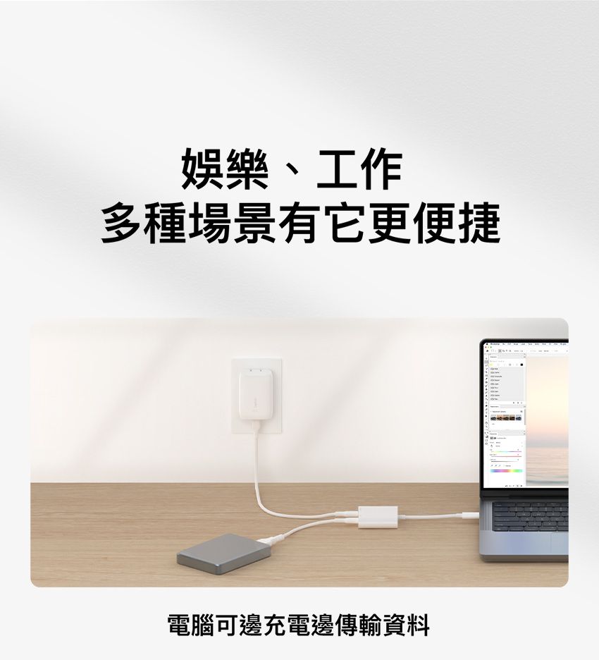 娛樂、工作多種場景有它更便捷電腦可邊充電邊傳輸資料