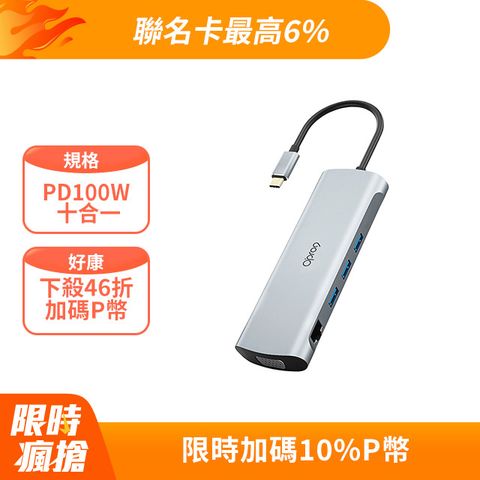 Opro9 USB-C 10合1 4K2K高解析多功能HUB