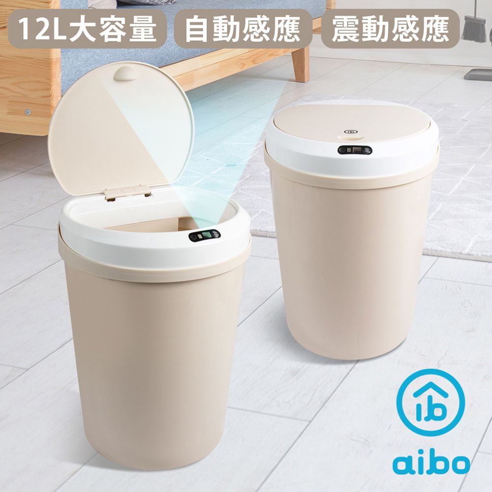 aibo  USB充電 智能自動掀蓋 圓形感應垃圾桶(12L)-裸色