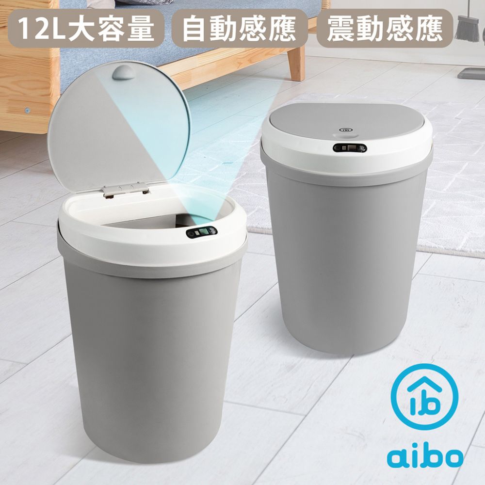 aibo  USB充電 智能自動掀蓋 圓形感應垃圾桶(12L)-灰色