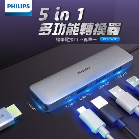 PHILIPS 飛利浦 Type-C 5port集線器DLK5529C