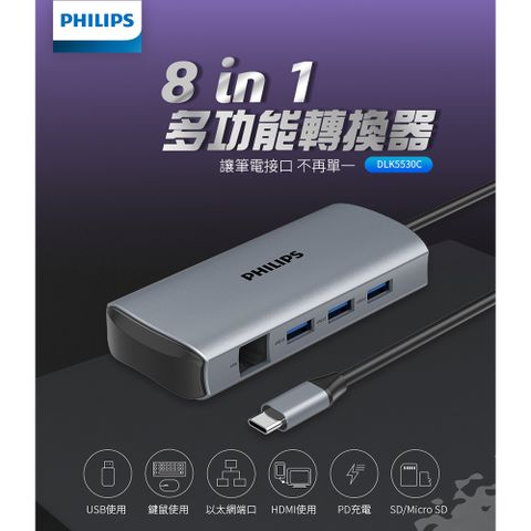 PHILIPS 飛利浦 Type-C 8port集線器DLK5530C