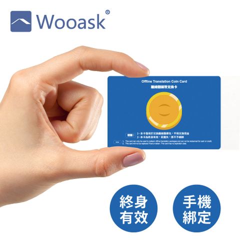 Wooask M6 離線翻譯兌換卡