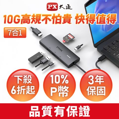PX大通 CX7-21S USB TYPE C 7合1 4K高畫質HUB影音轉換器
