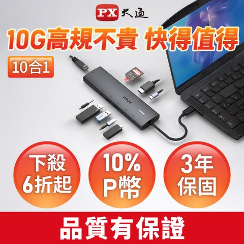 PX大通 CX10-22SRA USB TYPE C RJ45 10合1 4K高畫質HUB影音轉換器