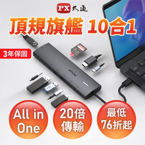 PX大通 CX10-22SRA USB TYPE C RJ45 10合1 4K高畫質HUB影音轉換器