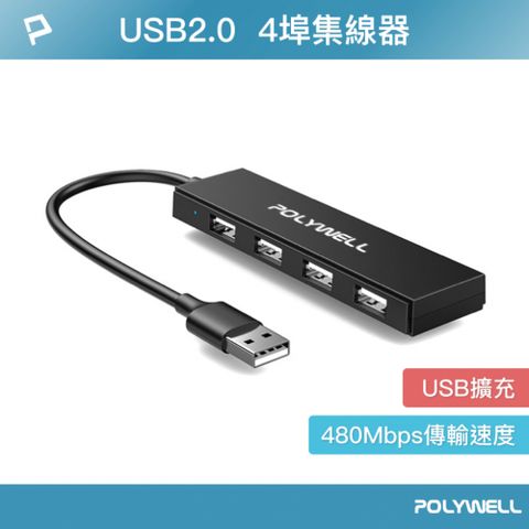 USB2.0 4埠集線器HUB /黑色