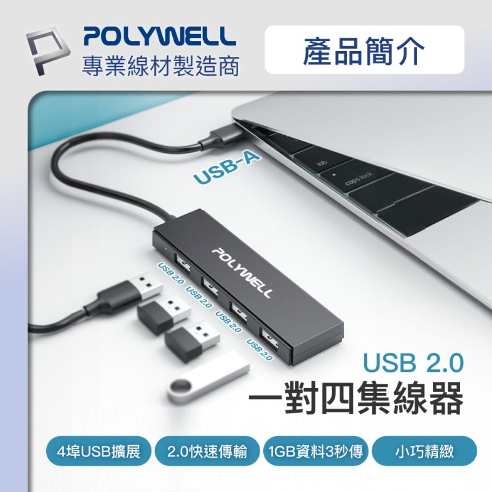 POLYWELL 寶利威爾 USB2.0 4埠集線器HUB 黑色