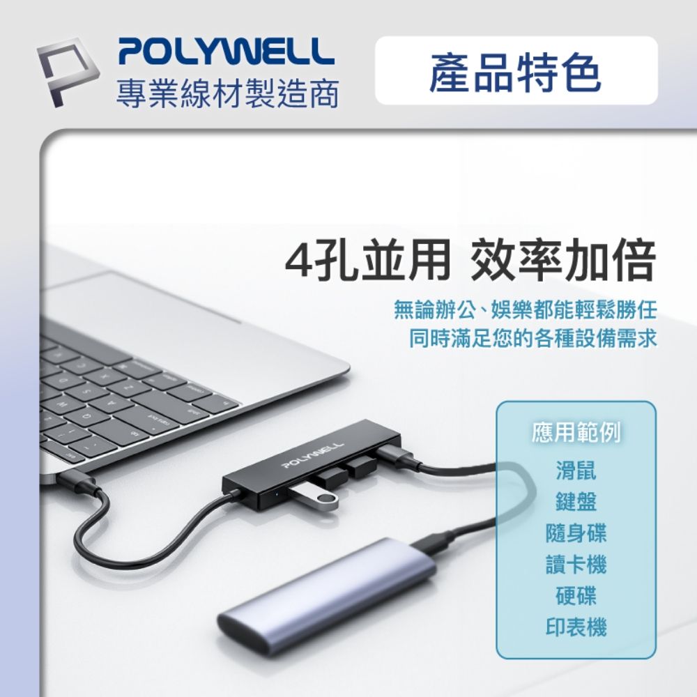 POLYWELL 寶利威爾 USB2.0 4埠集線器HUB 黑色