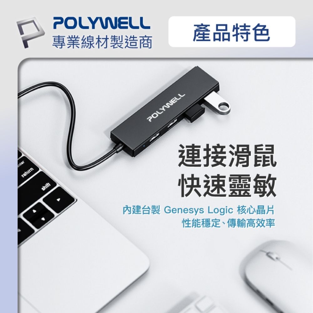 POLYWELL 寶利威爾 USB2.0 4埠集線器HUB 黑色