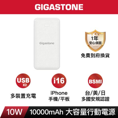 Gigastone 立達 10000mAh 37Wh USB雙孔輕巧行動電源PB-7122W-優雅白(支援iPhone 16/Type-C輸入/BSMI認證)