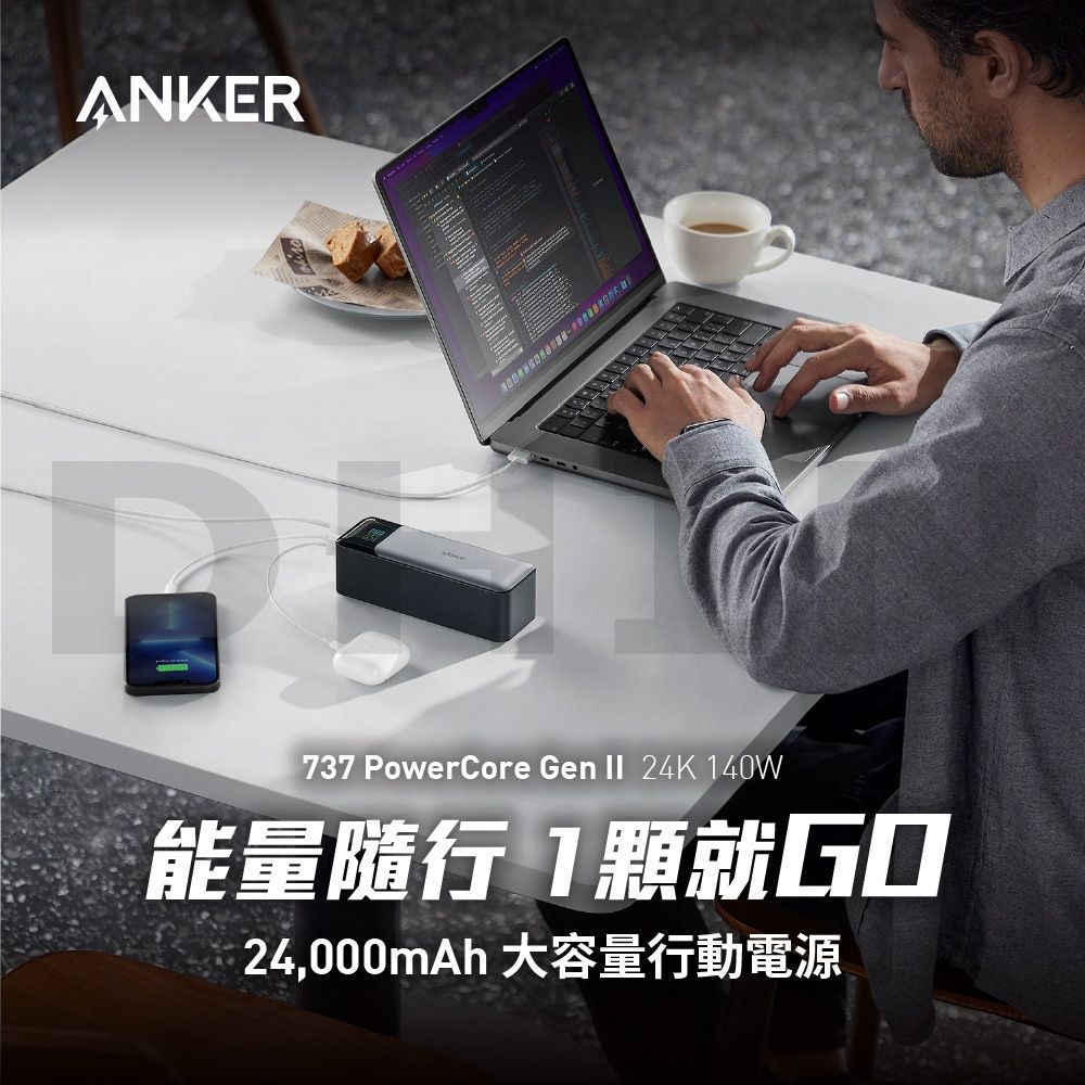 Anker 737 PowerCore 140W 24000mAh 大容量行動電源- PChome 24h購物